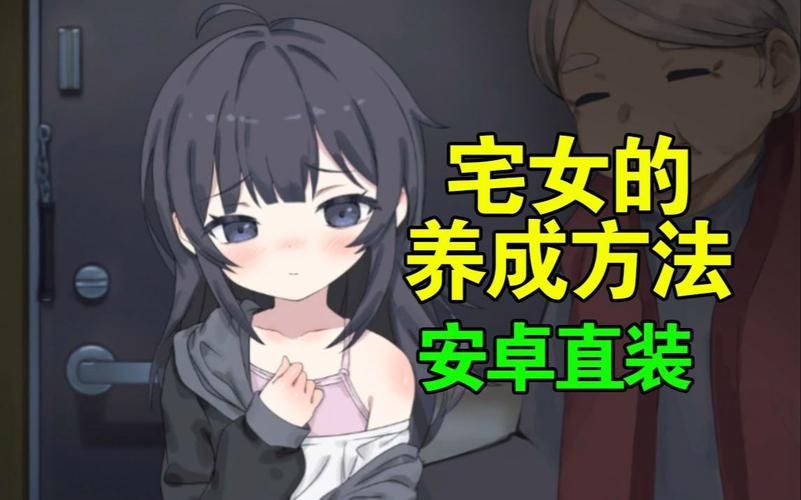 下载幸福宅女养成安卓：丰富玩法，打造专属幸福生活