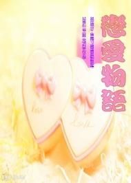 下载恋爱单选题汉化版：开启你的甜蜜恋爱之旅