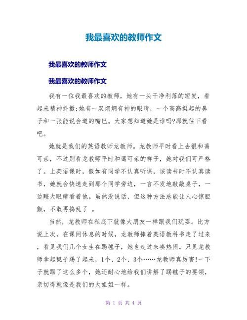 下载我最喜欢的老师：官方正式版，最新版资源轻松获取