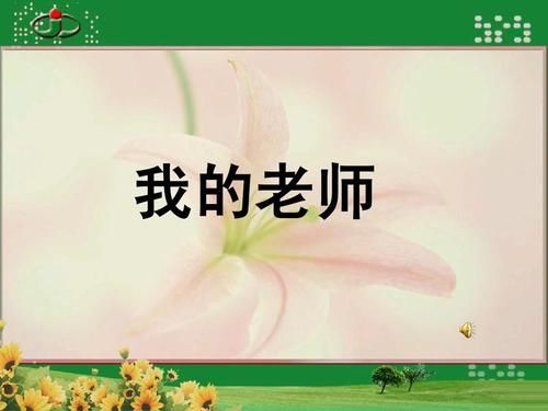 下载我最喜欢的老师：官方正式版，最新版资源轻松获取