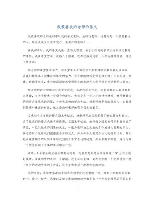 下载我最喜欢的老师：官方正式版，最新版资源轻松获取