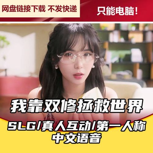 下载我靠双修拯救世界安卓游戏：双修拯救世界