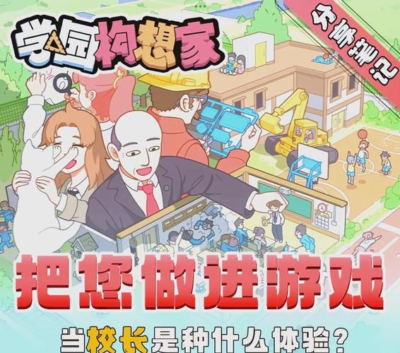 下载校长先生安卓版：沉浸式校园管理模拟体验
