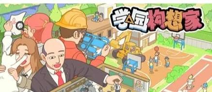 下载校长先生安卓版：沉浸式校园管理模拟体验