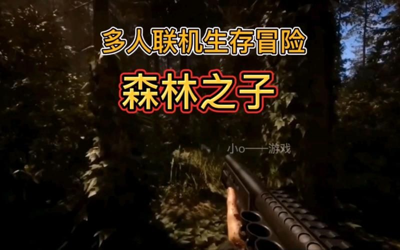 下载森林之子官方正式版最新版：开启你的生存冒险
