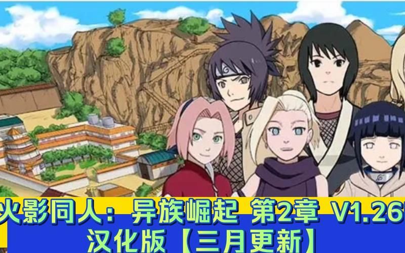 下载火影同人：忍者后宫第3章V2.09安卓版，开启忍者后宫之旅！