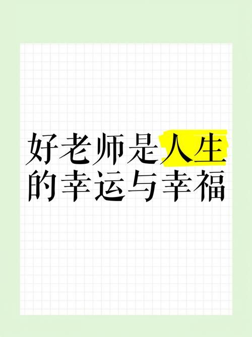 下载爱与生活：幸运老师安卓版，感受幸运与爱！