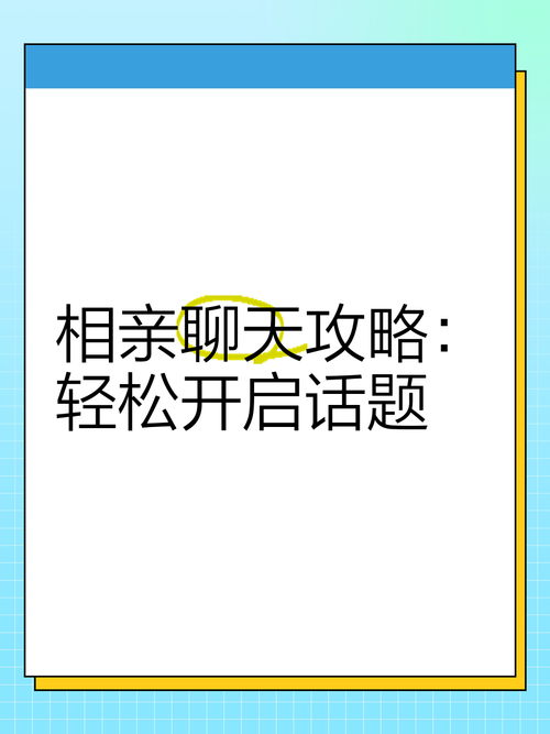 下载相亲攻略之宝贝别再选我了汉化版：虚拟相亲，练手神器