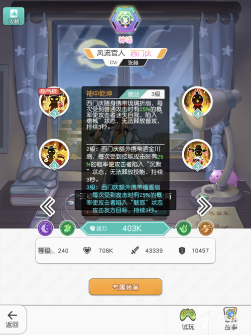 下载神医西门庆安卓版：体验不一样的西门庆