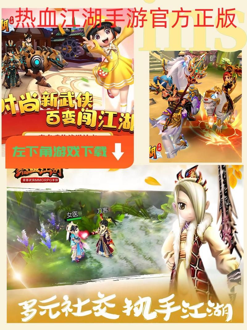 下载那个江湖官方正式版最新版：体验最完整的江湖世界