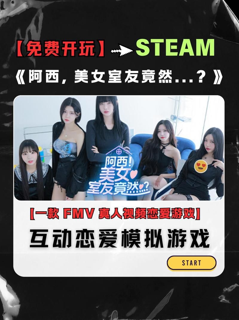 下载阿西美女室友汉化版：解锁精彩真人互动剧情