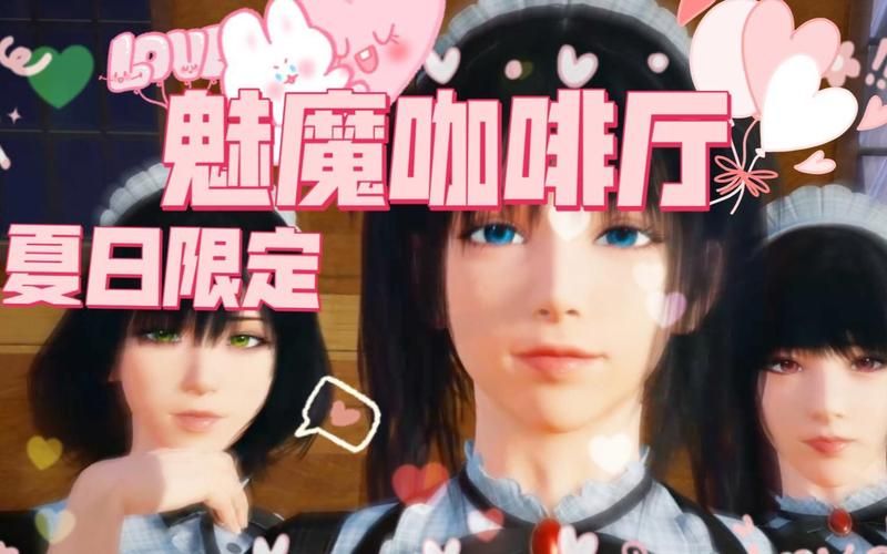 下载魅魔咖啡厅游戏：养成你的魅魔女孩