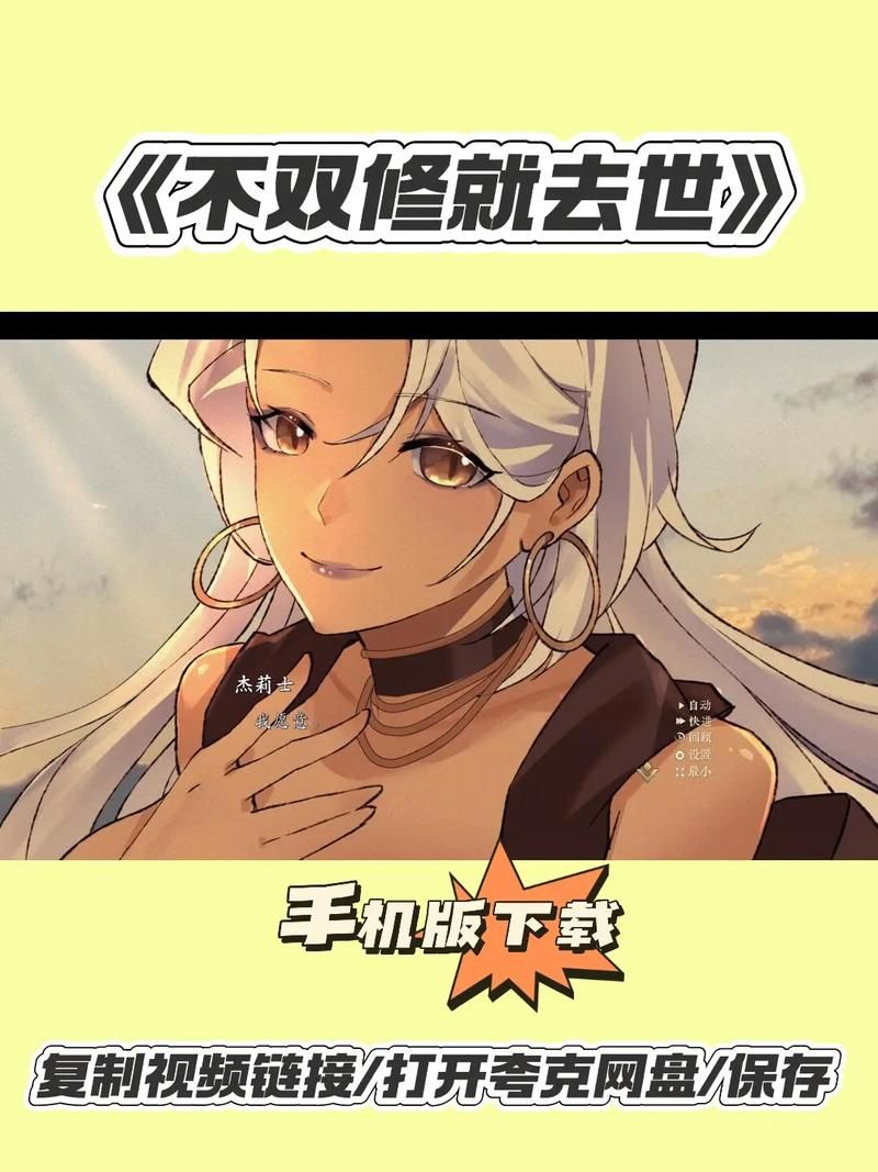 不双修就去世游戏下载地址：免除病毒安全可靠