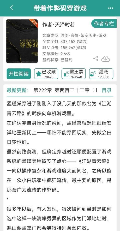 不容错过！武侠小说汉化版最新内容更新！
