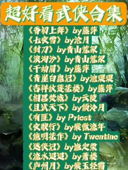 不容错过！武侠小说汉化版最新内容更新！