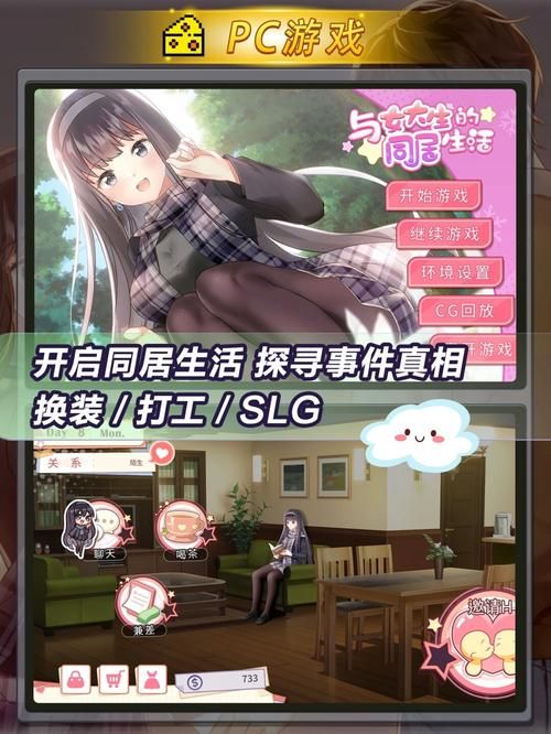 与女大生的同居生活游戏官网：开启你的甜蜜同居之旅