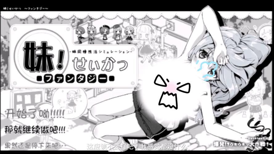 与存在感薄弱的妹妹一起生活汉化版：最新更新内容详解