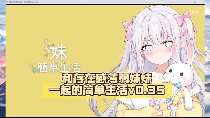 与存在感薄弱的妹妹一起生活汉化版：最新更新内容详解