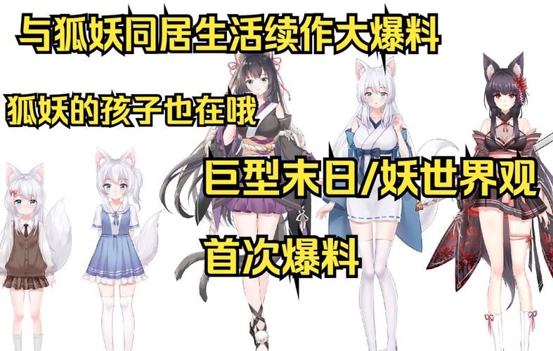 与狐妖的同居生活汉化版下载：开启奇幻同居日常