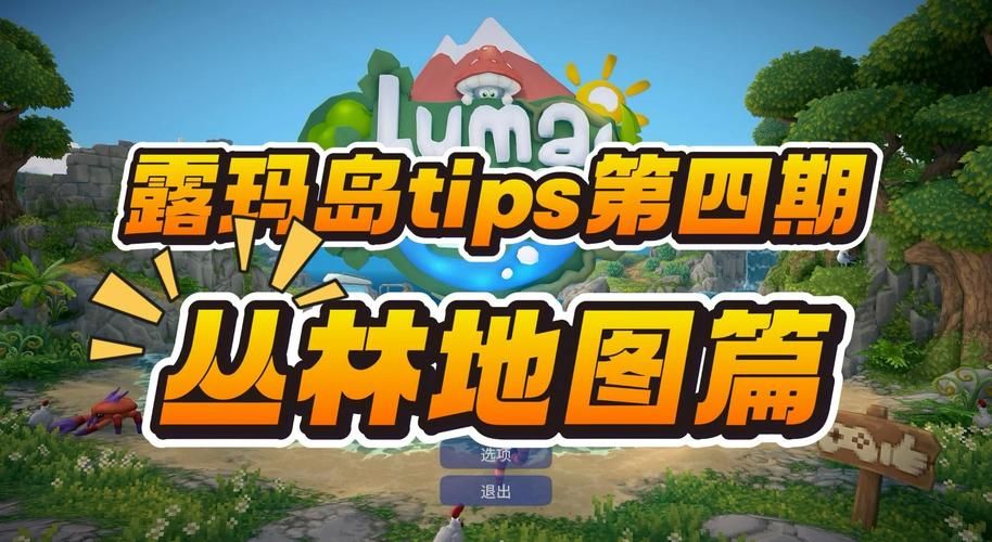 丛林V0.20游戏攻略：高玩教你轻松玩转丛林世界