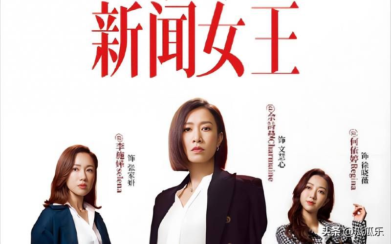 为了女王最新消息：电影剧情大揭秘