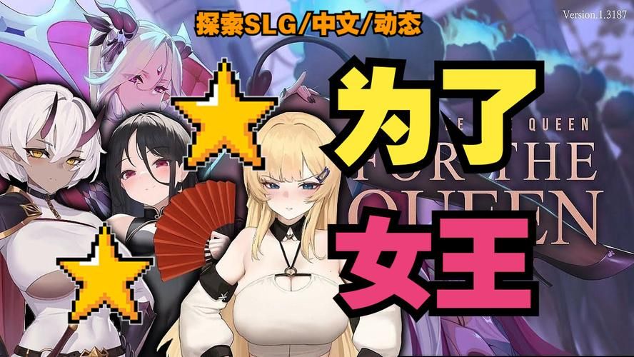 为了女王汉化版1.5233更新:有哪些新内容? 为了女王汉化版1.5233更新:有哪些新内容?