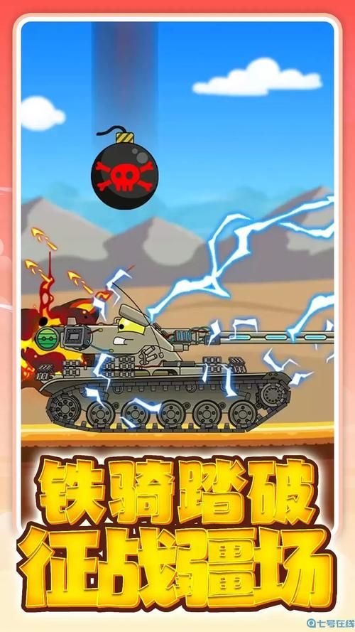 为炮而战汉化版下载：超燃坦克大战，等你来战！