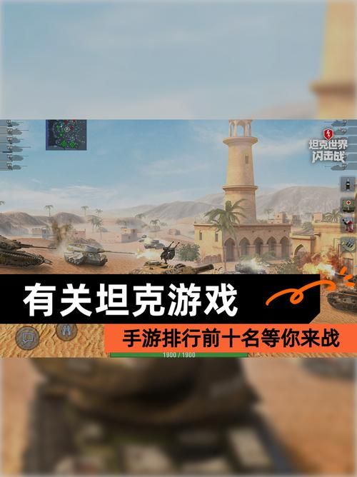 为炮而战汉化版下载：超燃坦克大战，等你来战！