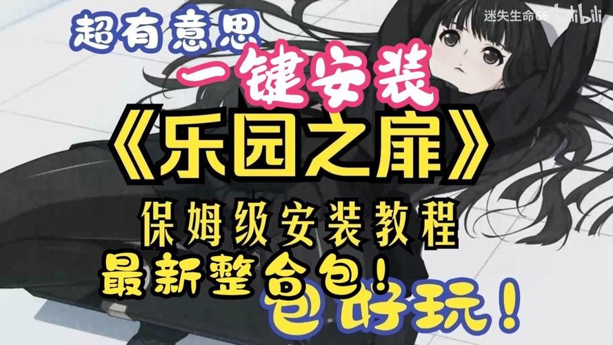 乐园之扉下载安装步骤详解，小白也能轻松上手