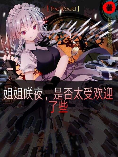 乙女咲夜小姐汉化版更新啦！快来看看都有啥