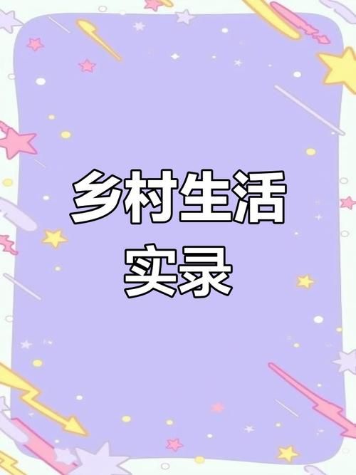 乡下生活2.0下载地址，体验不一样的乡村生活