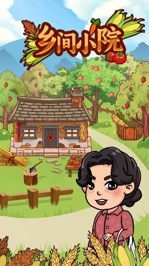 乡下生活官网：最新版乡下生活游戏下载地址