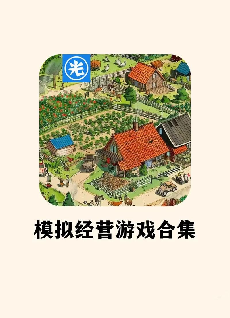 乡下生活游戏介绍：几款好玩的乡下生活模拟经营游戏推荐