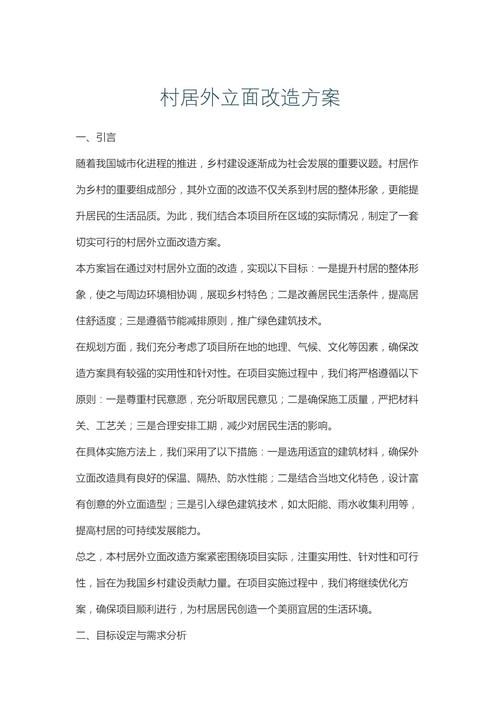 乡村改造版本大全:超全案例解析,助你打造美丽乡村 乡村改造版本大全:超全案例解析,助你打造美丽乡村