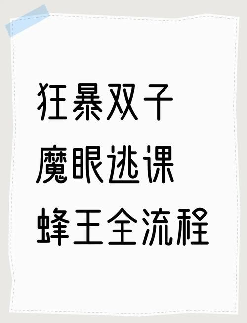 书呆子与蜂王游戏官网攻略：新手攻略助你快速上手，玩转蜂王游戏！
