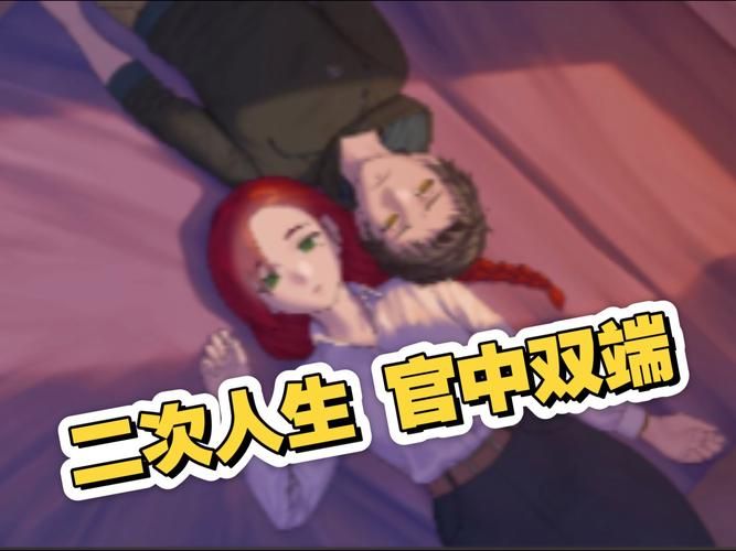 二次人生安卓版：视觉小说与恋爱模拟的完美结合！