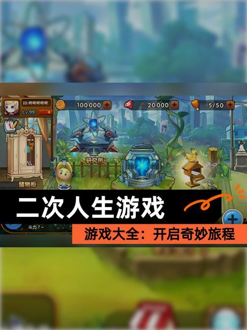 二次人生游戏最新版本号是多少?赶紧来更新体验吧! 二次人生游戏最新版本号是多少?赶紧来更新体验吧!