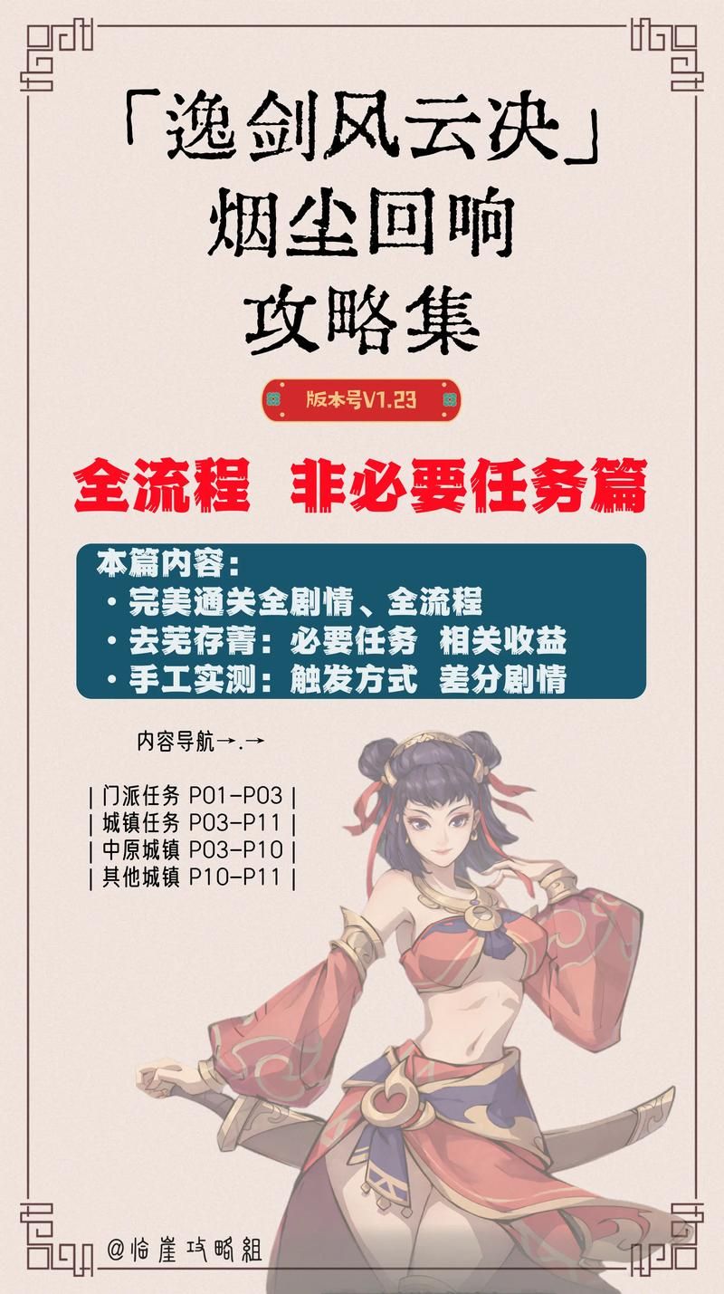 云曦唐紫尘游戏攻略：通关秘籍与技巧分享