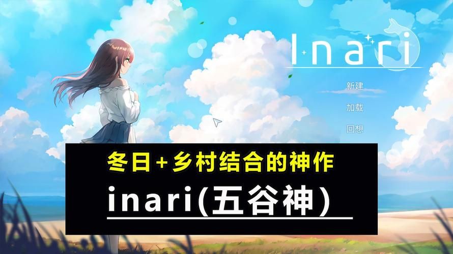 五谷神稻荷Inari游戏攻略:新手入门必看技巧 五谷神稻荷Inari游戏攻略:新手入门必看技巧