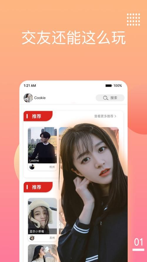 交到100个朋友官方正式版下载最新版，轻松交友！