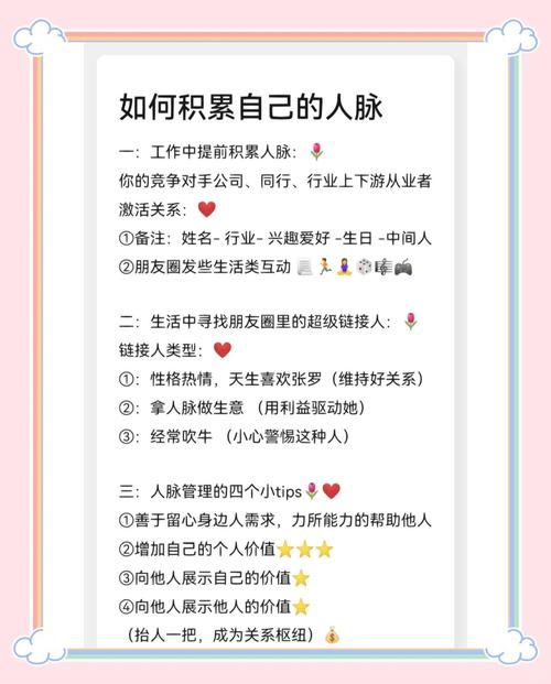交到100个朋友最新经验分享：人脉积累的实用方法