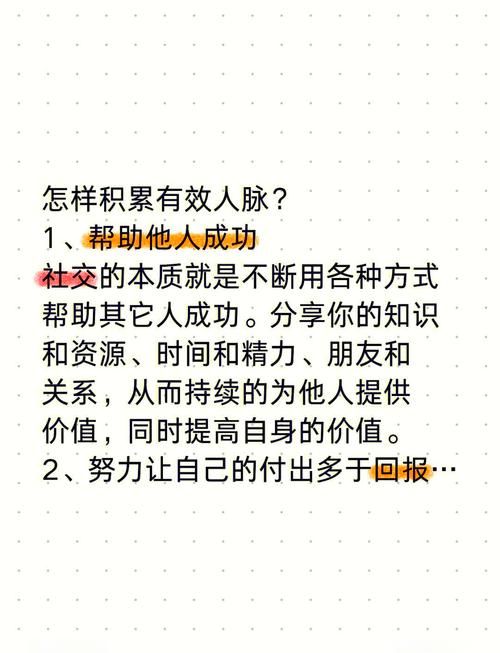 交到100个朋友最新经验分享：人脉积累的实用方法