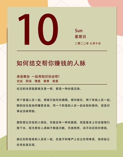 交到100个朋友最新经验分享：人脉积累的实用方法