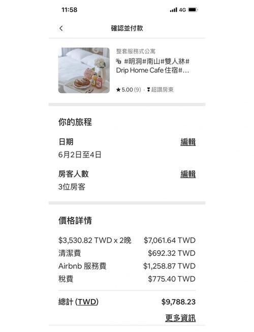 亲密民宿与你在一起BNB下载安装教程:图文详解 亲密民宿与你在一起BNB下载安装教程:图文详解