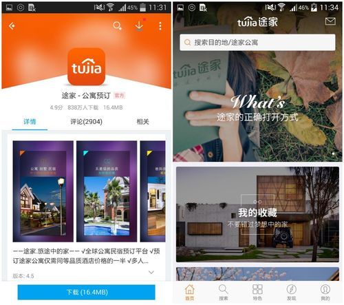 亲密民宿与你在一起BNB安卓游戏下载及安装教程