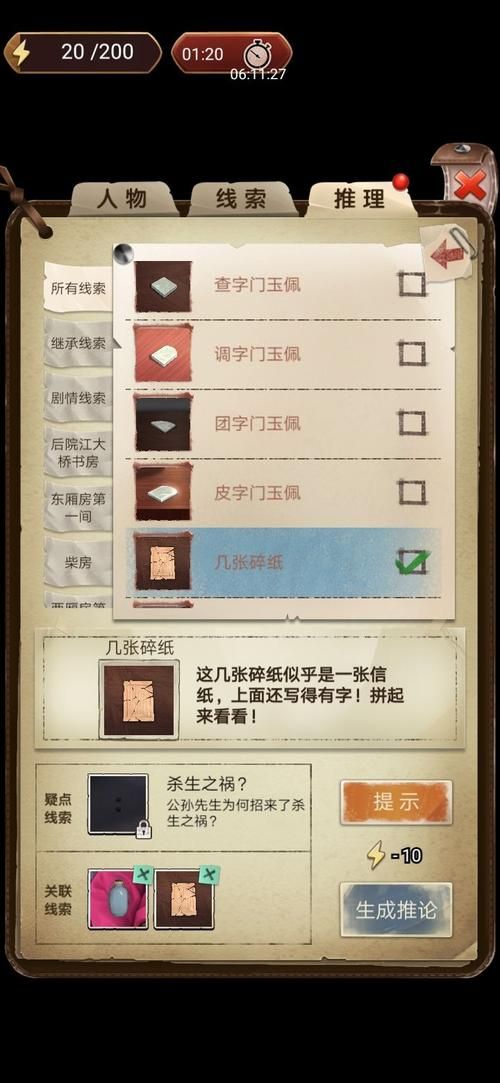 伊德海拉之影最新攻略：通关技巧及隐藏彩蛋