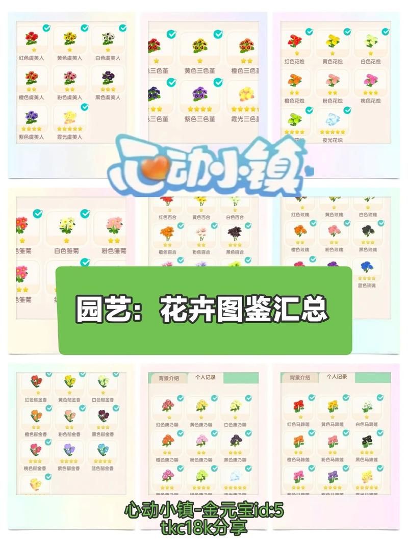 优艳之花游戏攻略：收集所有鲜花的详细步骤