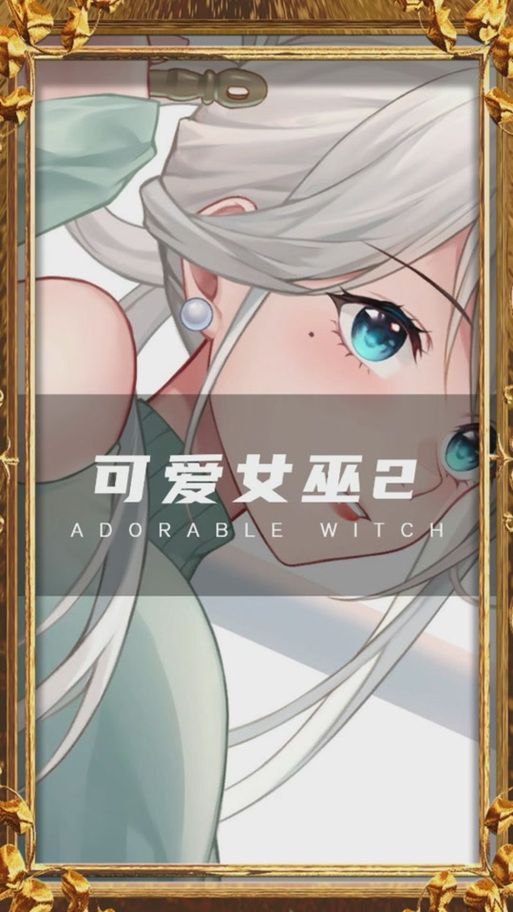 体验不一样的女巫训练师杨过游戏：独特魅力分析