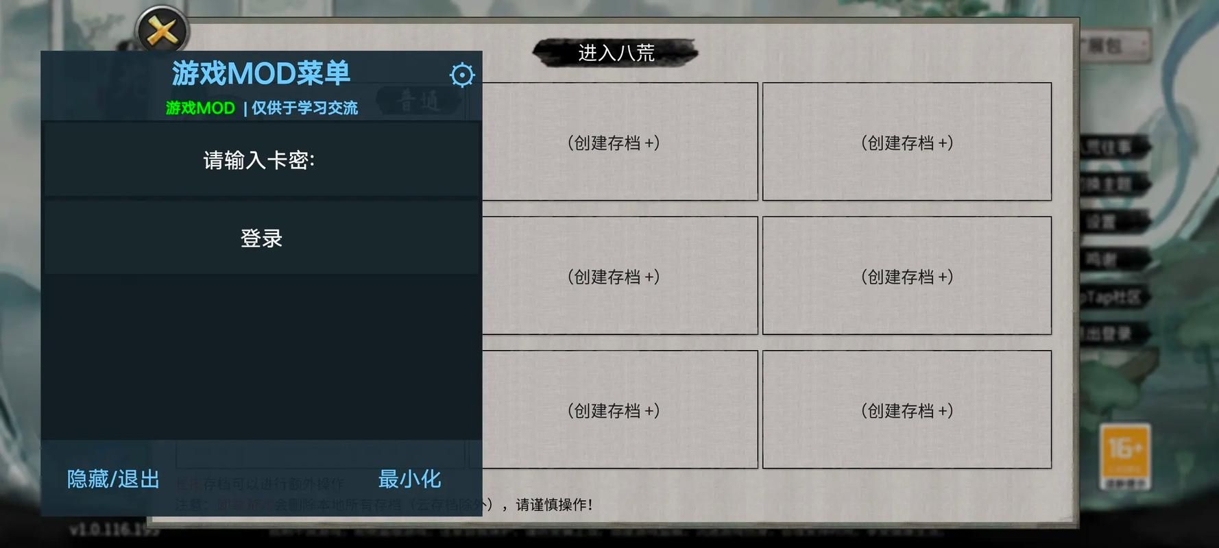 体验杨过人生！鬼谷八荒8090天元山MOD游戏攻略