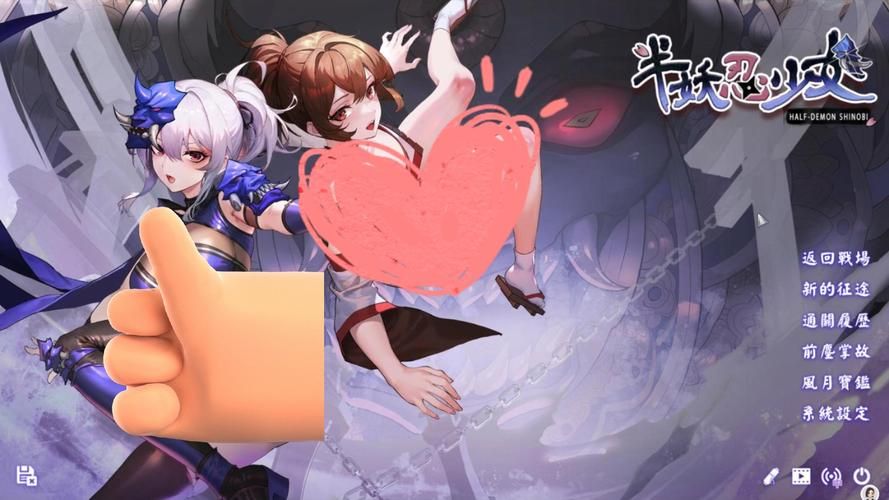 你玩过半妖忍少女杨过游戏吗？超好玩推荐！